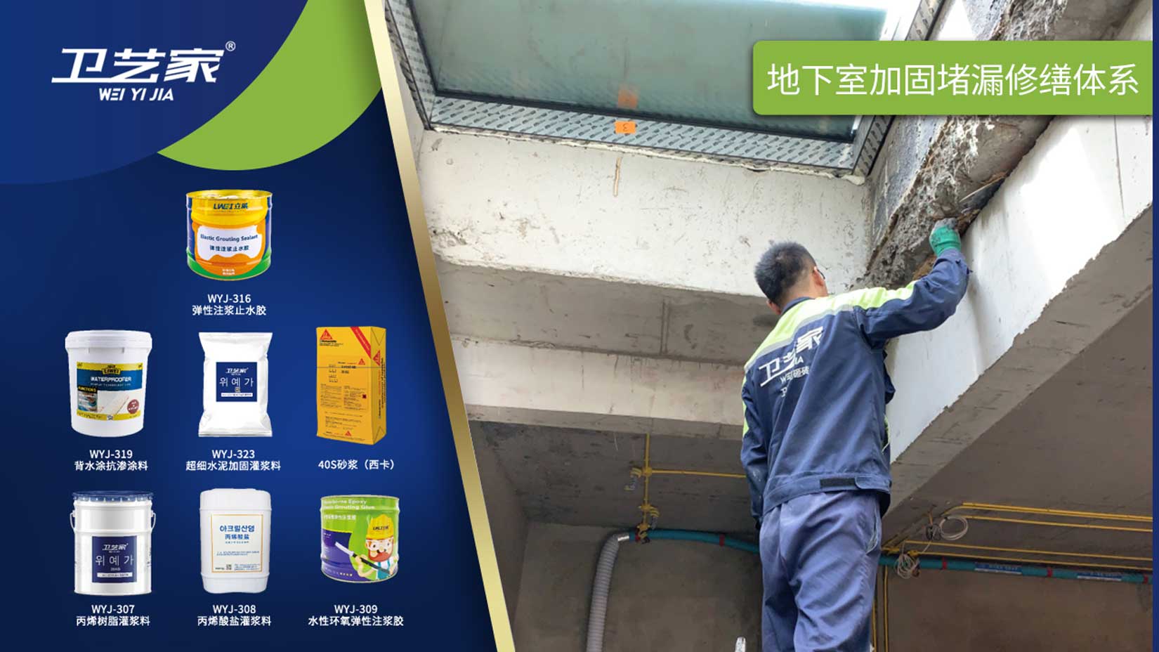 绍兴地下室地下室防水堵漏维修