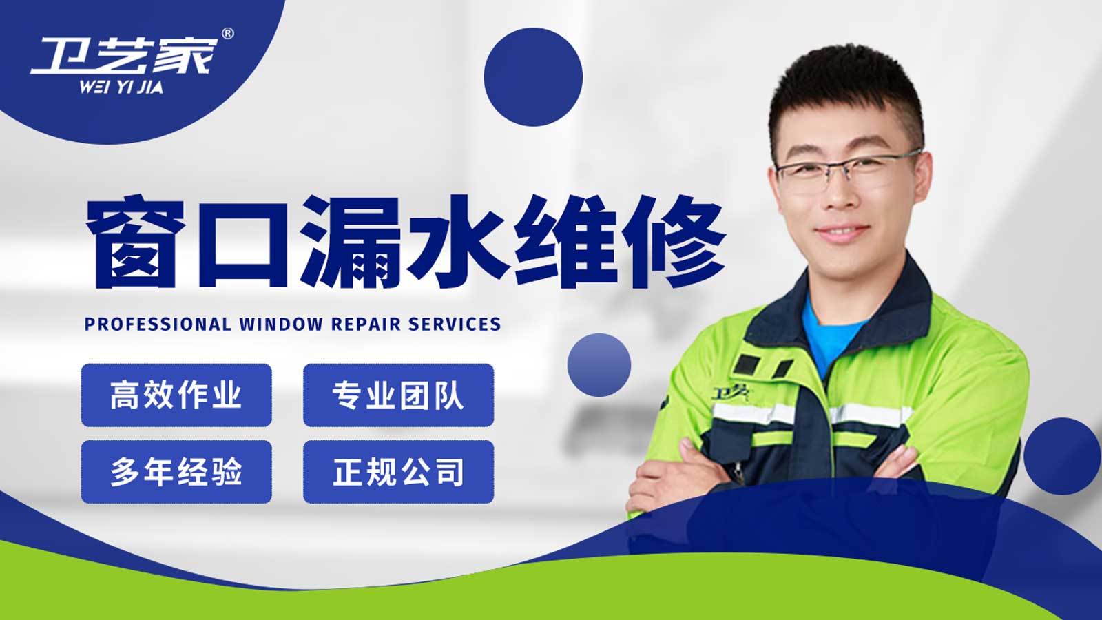 绍兴地下室窗口漏水渗水维修